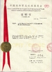China Kingstone Shoe-making Machinery Co. Ltd. certificaten